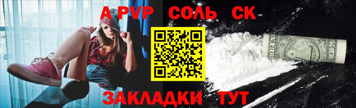 Альфа ПВП  Alfa_PVP кристаллы  Вход с VPN  Хабаровск  Alfa_PVP СК 