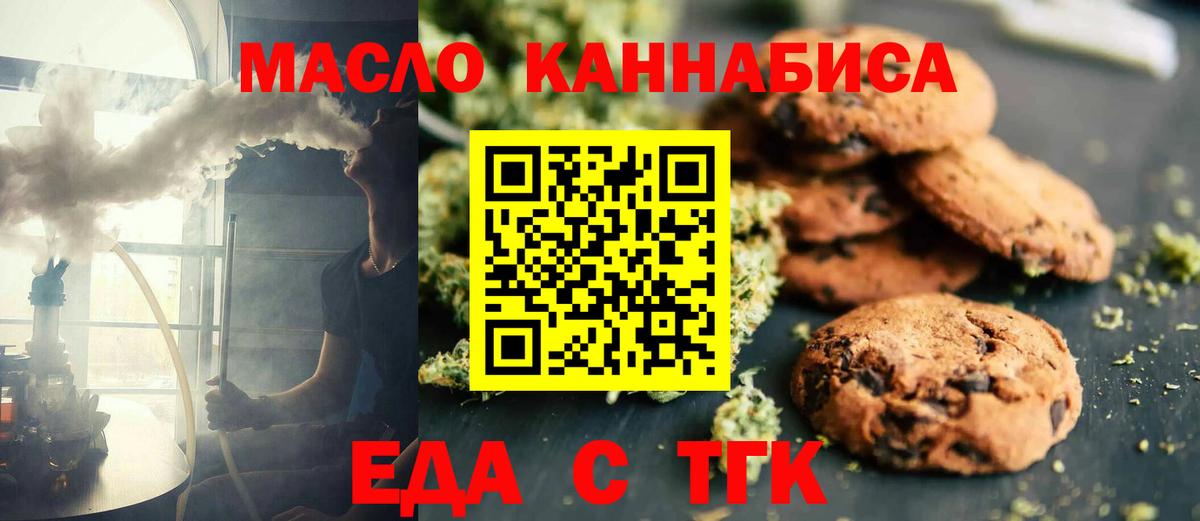 Печенье с ТГК конопля Хабаровск