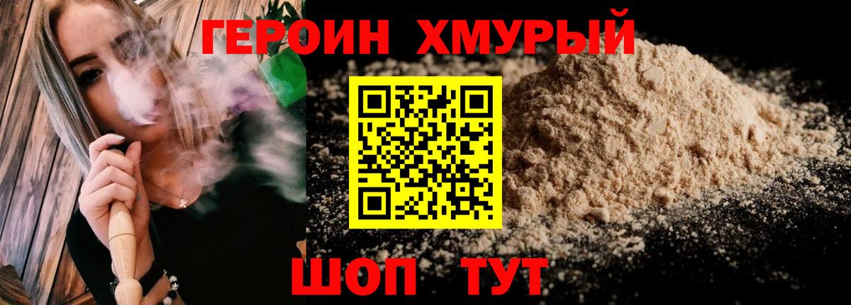 Хабаровск  Героин Heroin  Героин  Вход с VPN 