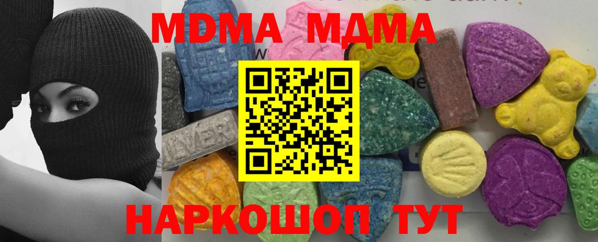 MDMA кристаллы Хабаровск